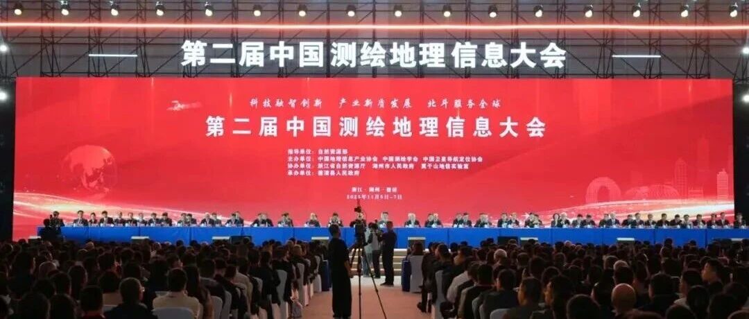 双荣誉称号+连获5奖！大势智慧闪耀第二届中国测绘地理信息大会暨北斗应用博览会
