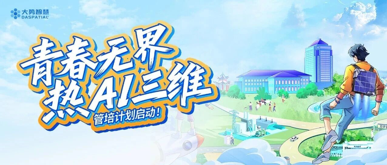 大势智慧2026届校园招聘正式启动！