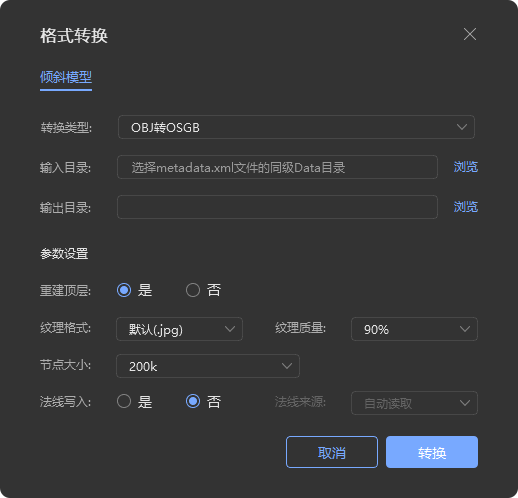 格式转换
