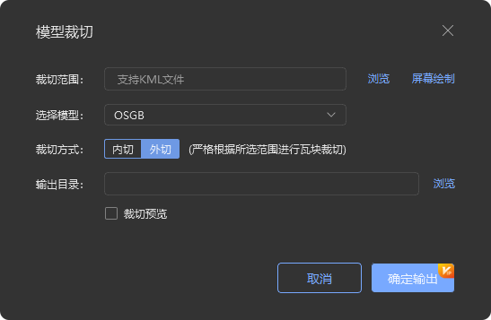 模型裁切