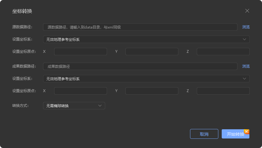 坐标转换
