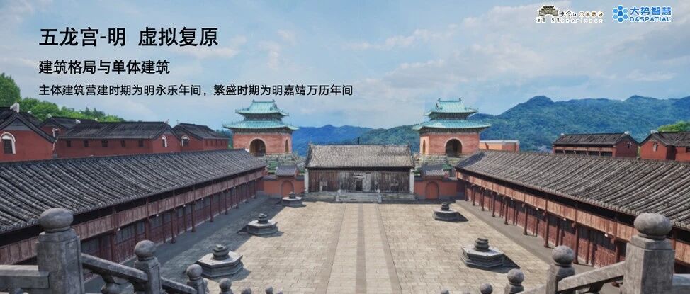 数字武当入选2025年国家级创新应用典型案例