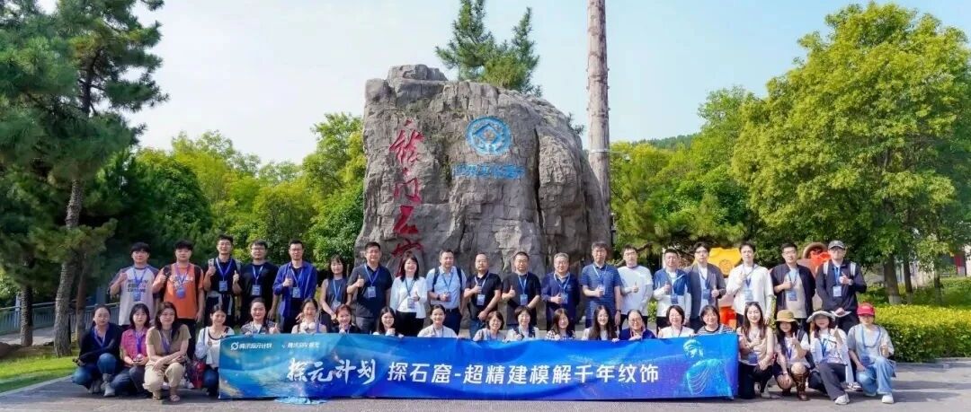 探元计划洛阳站 超精建模解千年纹饰